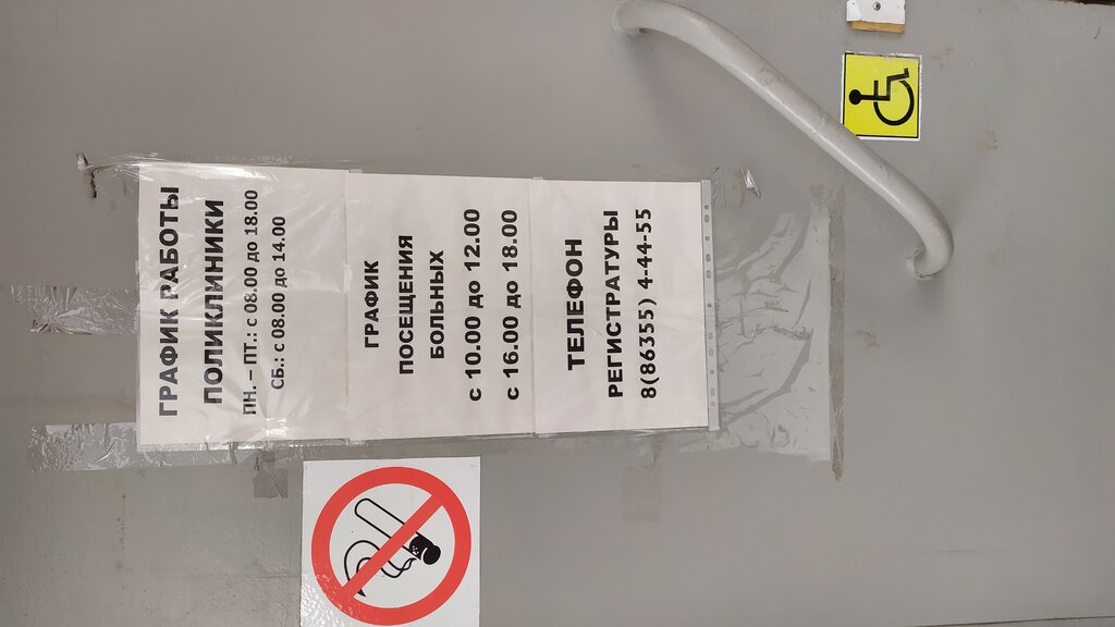 Polyclinic for adults Поликлиника, Zverevo, photo