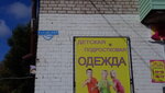 Алена (Kazanskiy prospekt, 66/57), clothing store