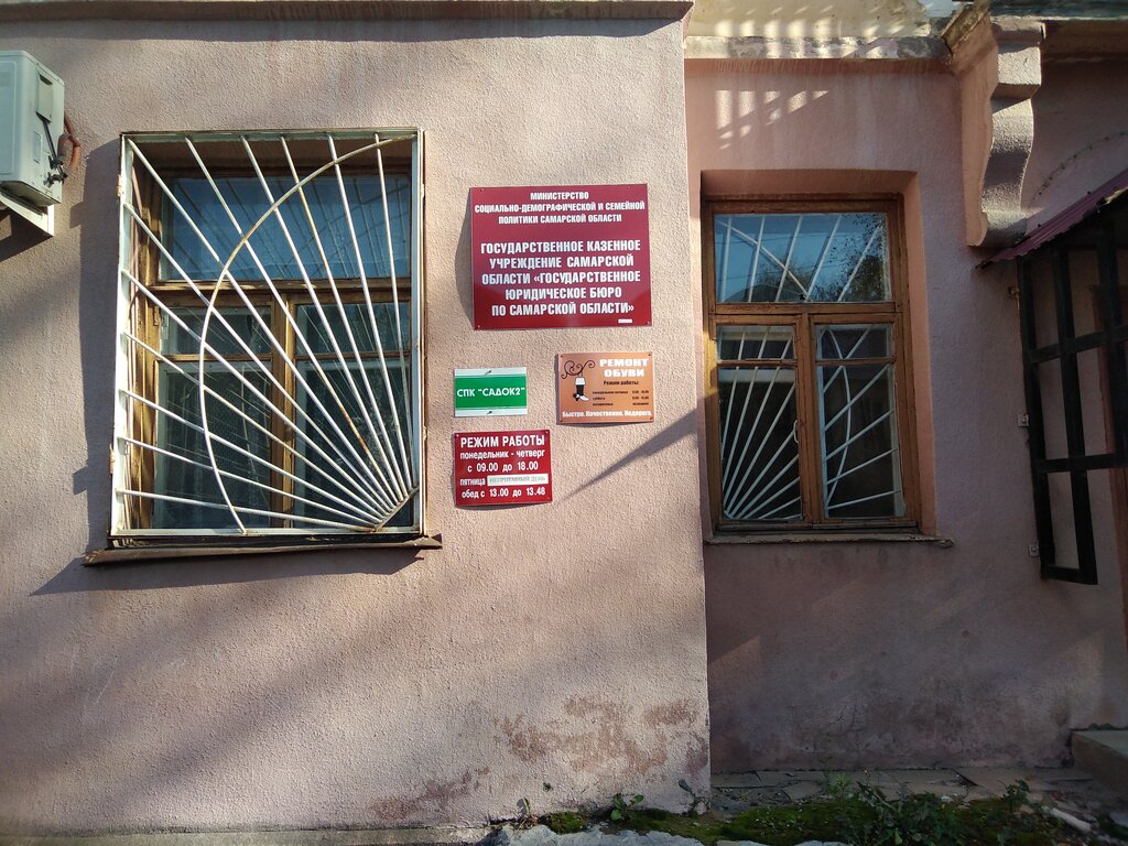 Servicios legales Государственное юридическое бюро по Самарской области, , foto