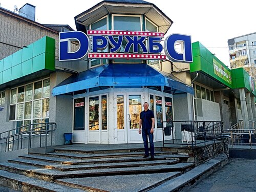 Cine Дружба, , foto