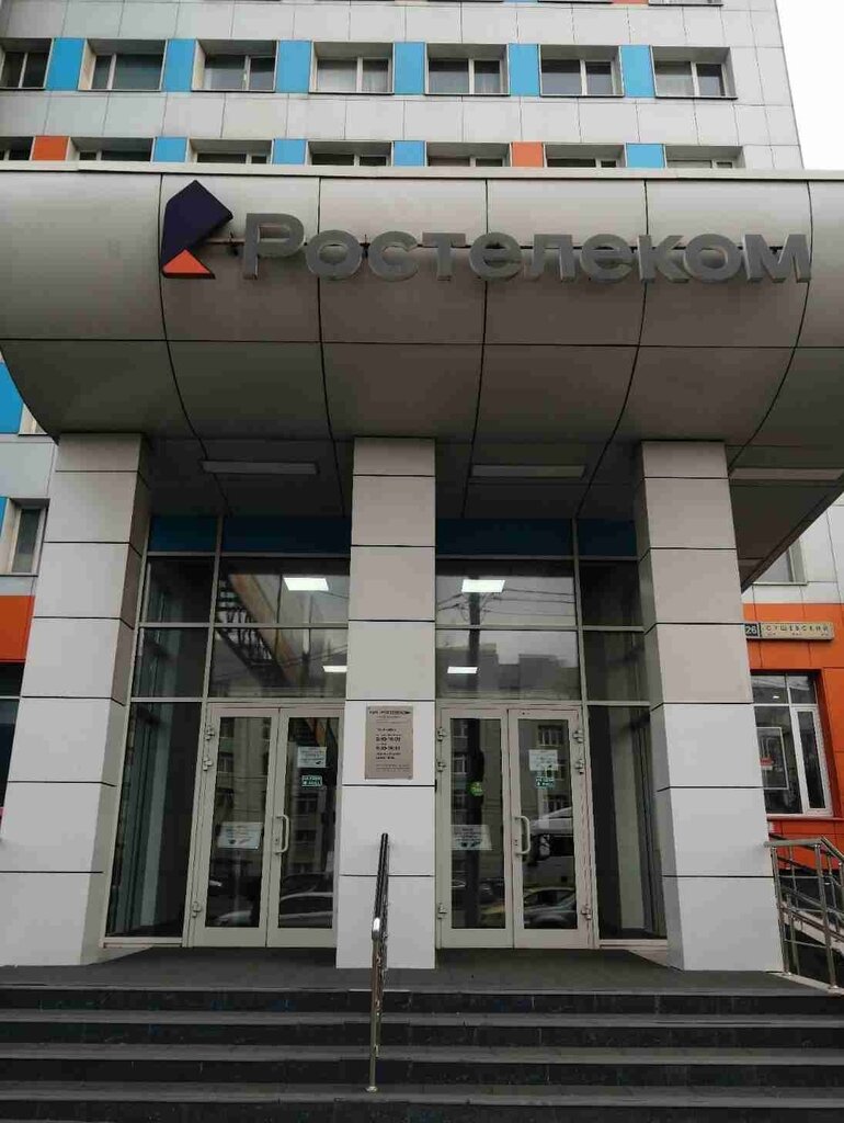 Telecommunication company Rostelecom, Moscow, photo