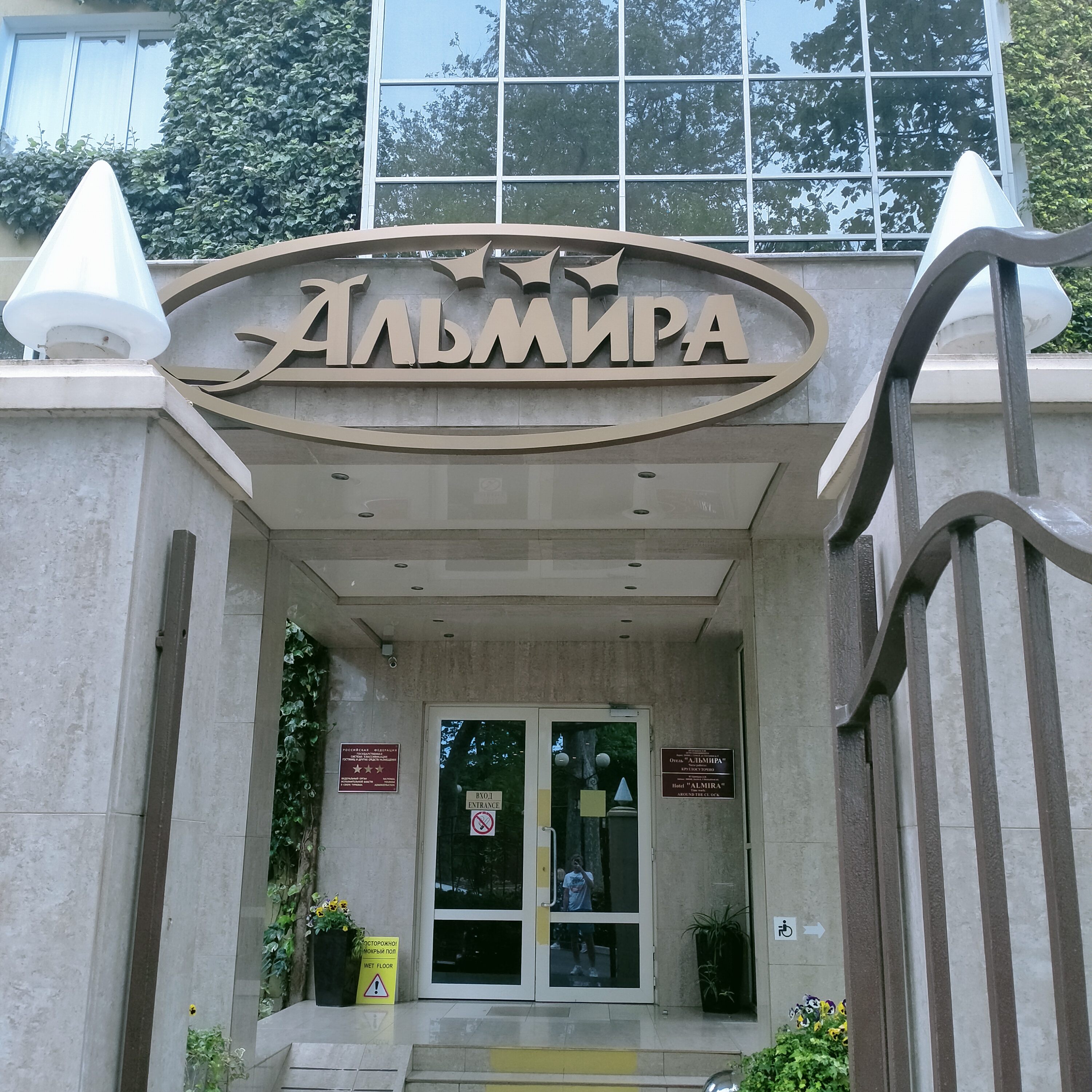 Фото Альмира