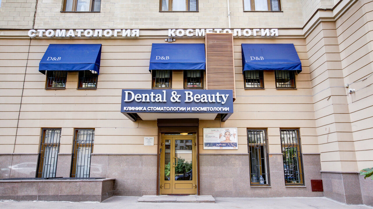Фото: Центр стоматологии и косметологии Dental & Beauty, стоматологическая клини