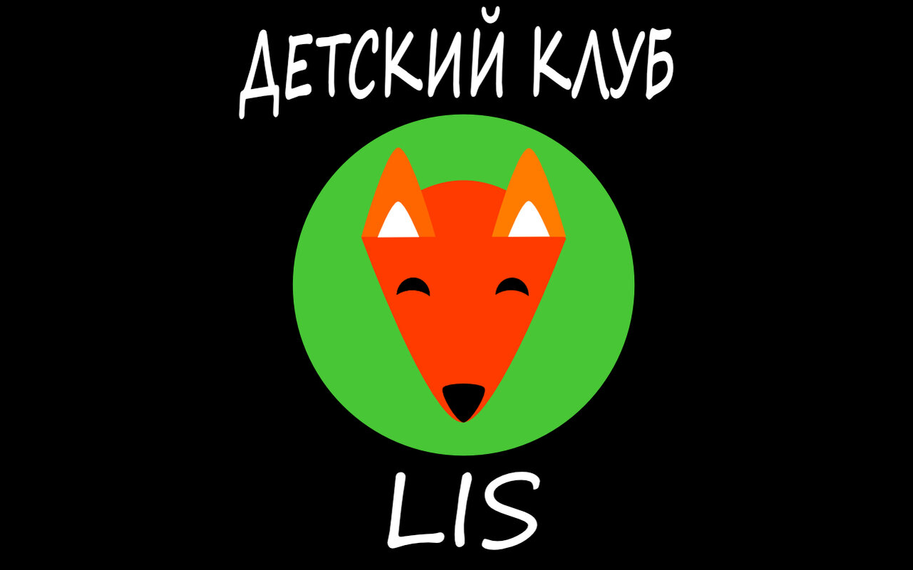 Лис