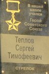 Мемориальная доска Теплову Сергею Тимофеевичу (ул. Щеглова, 1А, село Старая Рачейка), мемориальная доска, закладной камень в Самарской области