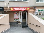Продуктоша (Shakhmatnaya Street, 4Б), grocery