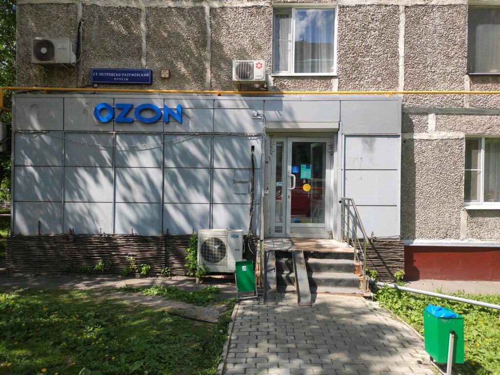 Point of delivery Ozon, Moscow, photo