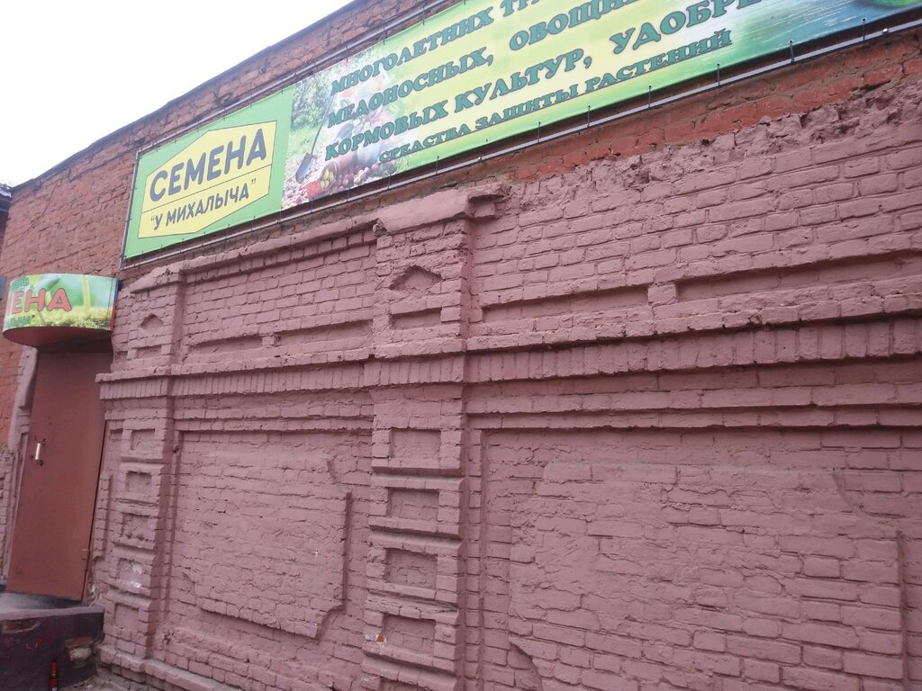 Seed shop Semena Kurskiye, Kursk, photo