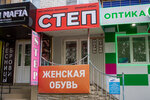 Степ (Gornyakov Avenue, 12), zapatería