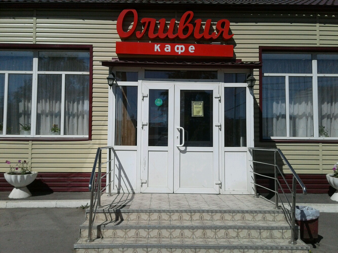 Кафе оливия пенза официальный сайт