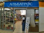 Albatros (Lenina Avenue, 139), tienda de artículos para el hogar y productos químicos domésticos