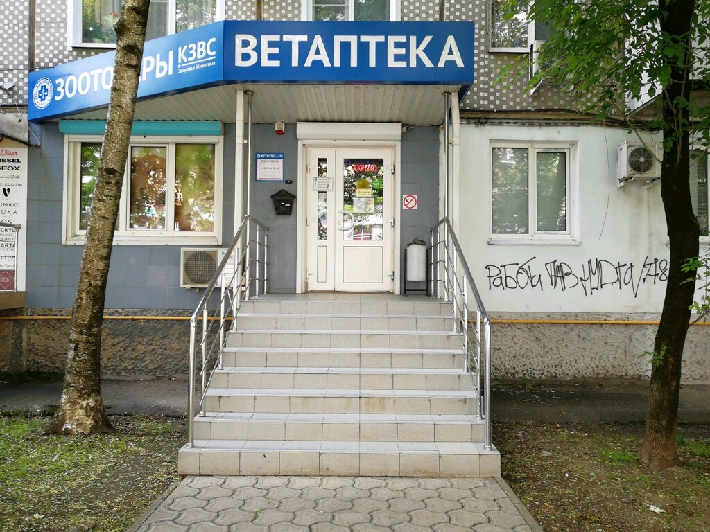 Veterinary pharmacy Krasnodarzoovetsnab, Krasnodar, photo