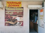 Чайный домик (Sevastopol, Balaklava, Kadykovka Quarter) ، الحلويات