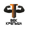 Крепыш