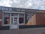 Бир мир (ул. Куйбышева, 51Б), магазин пива в Воронеже
