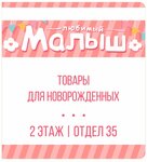 Любимый Малыш (Karla Marksa Avenue, 23А), toys and games