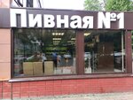 Pivnaya № 1 (ulitsa Matrosova, 12А), beer shop