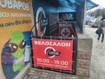 Lorak Trade (ул. Горького, 15), веломагазин в Рязани