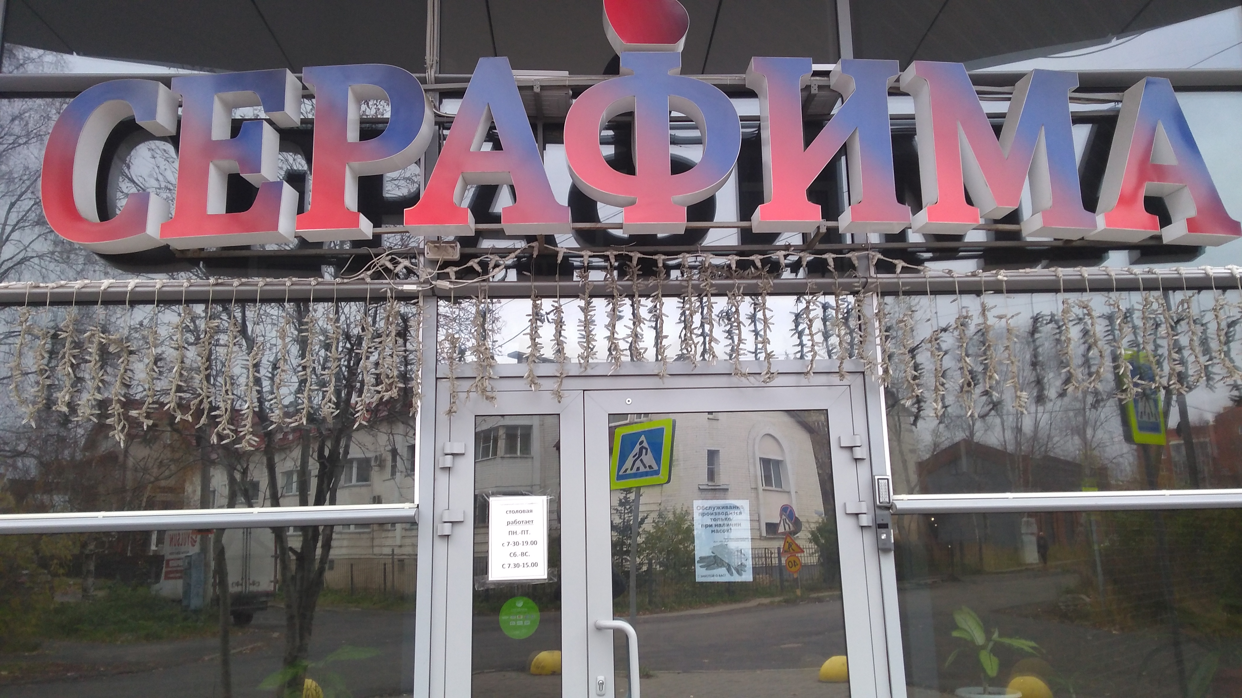 Фото Серафима