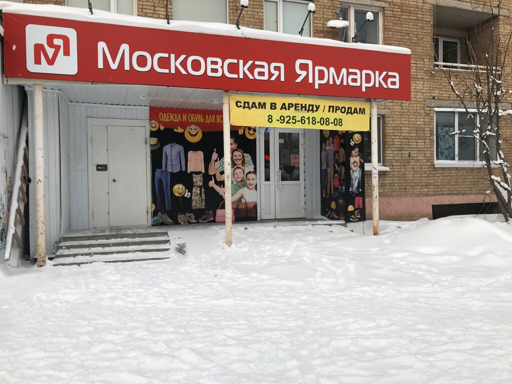 Магазин Московская Ярмарка Ухта