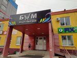Бум (Malinovskogo Street, 3Б), supermarket