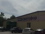 Светофор (Жилая ул., 6А, Астрахань), магазин продуктов в Астрахани