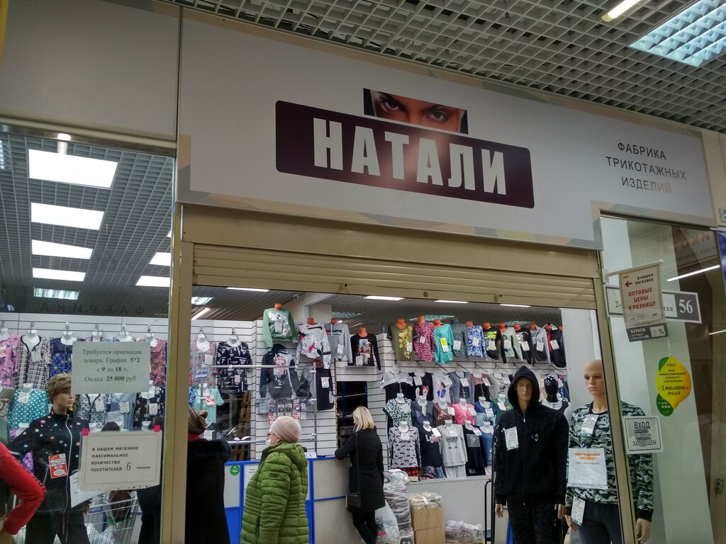 Clothing store Natali 37, Ivanovo, photo