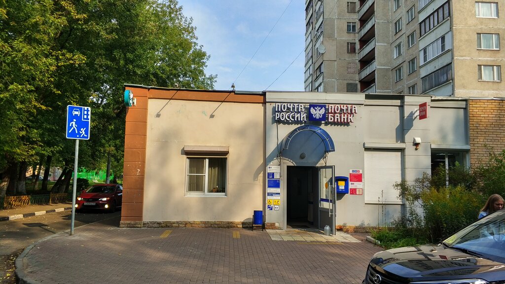 Post office Otdeleniye pochtovoy svyazi Balashikha 143909, Balashiha, photo