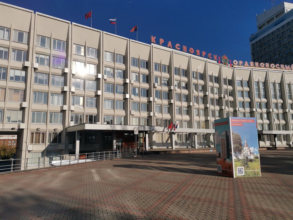 إدارة حكومية Administration of the city of Krasnoyarsk ، كراسنويارسك، صورة