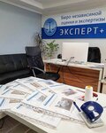 Эксперт+ (Пушкинская ул., 72А), оценочная компания в Ростове‑на‑Дону