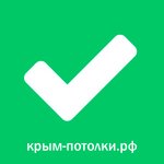 Крым-потолки.рф (ул. Беспалова, 110В), потолочные системы в Симферополе