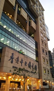 Hong Kong Central Library (Hong Kong, Causeway Road, 66), library