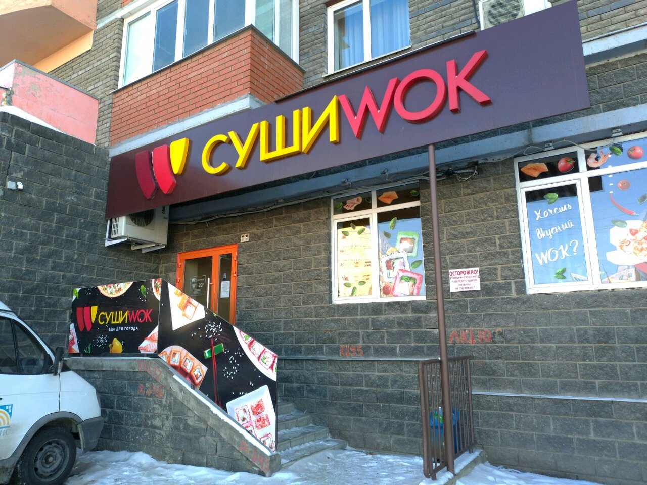 Суши wok отзывы псков фото 58