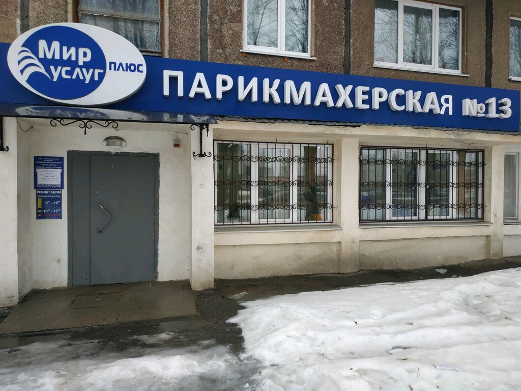 Hairdresser Mir uslug Plyus, Vitebsk, photo
