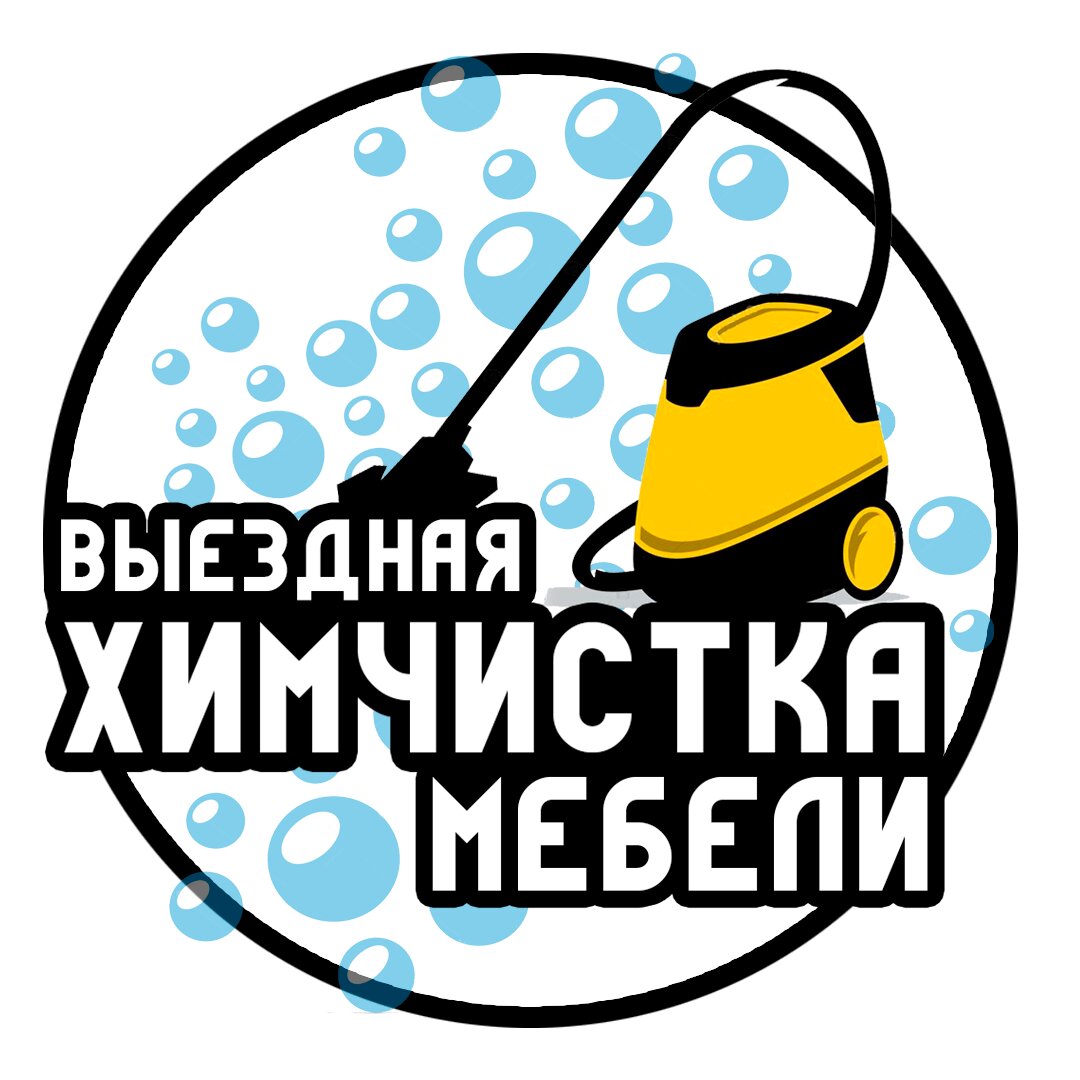 Химчистка