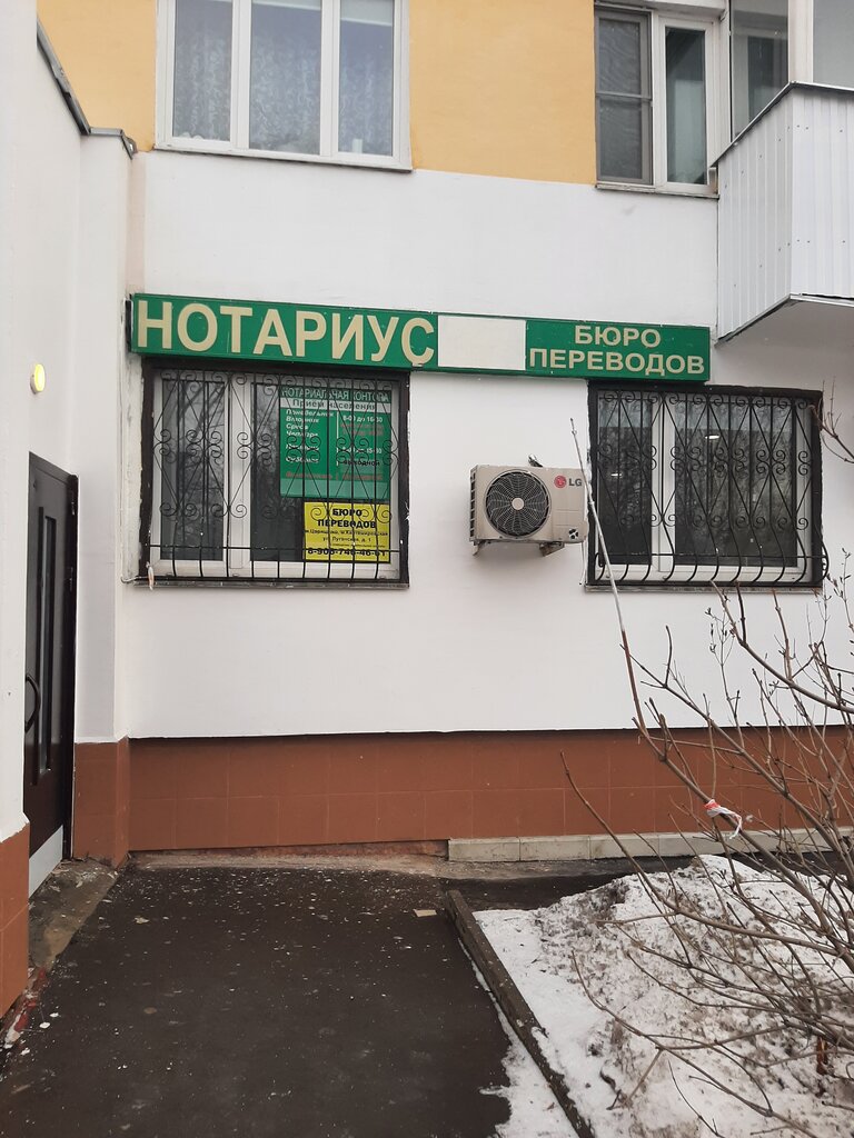 Notaries Notarius Yakusheva L. I., Moscow, photo