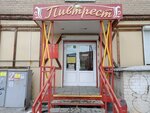 Pivtrest (Vorovskogo Street, 75) ، متجر بيع البيرة