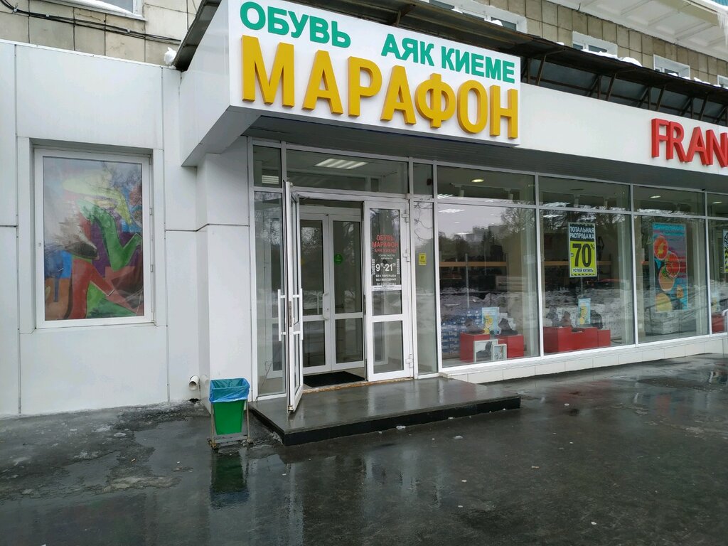 Казань Магазин Обуви Марафон Московский Рынок