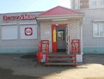 Krasnoe&Beloe (Kursk District, Zheleznodorozhny okrug, 2-y Vesenniy proyezd, 26А), alcoholic beverages