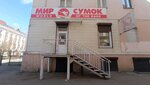 Мир сумок (Коммунистическая ул., 45, Улан-Удэ), магазин сумок и чемоданов в Улан‑Удэ