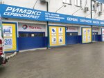 Римэкс (Osipenko Street, 81/4), car service, auto repair