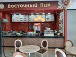 Восточный пир (Lenina Street, 30) ، وجبات سريعة