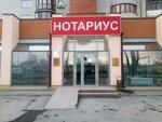 Notary Gasanova L.A. (ulitsa Saltykova-Shchedrina, 59/1) ، كاتب العدل