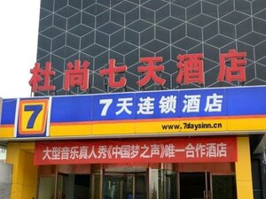 7 Days Inn Taian Municipal Square Branch