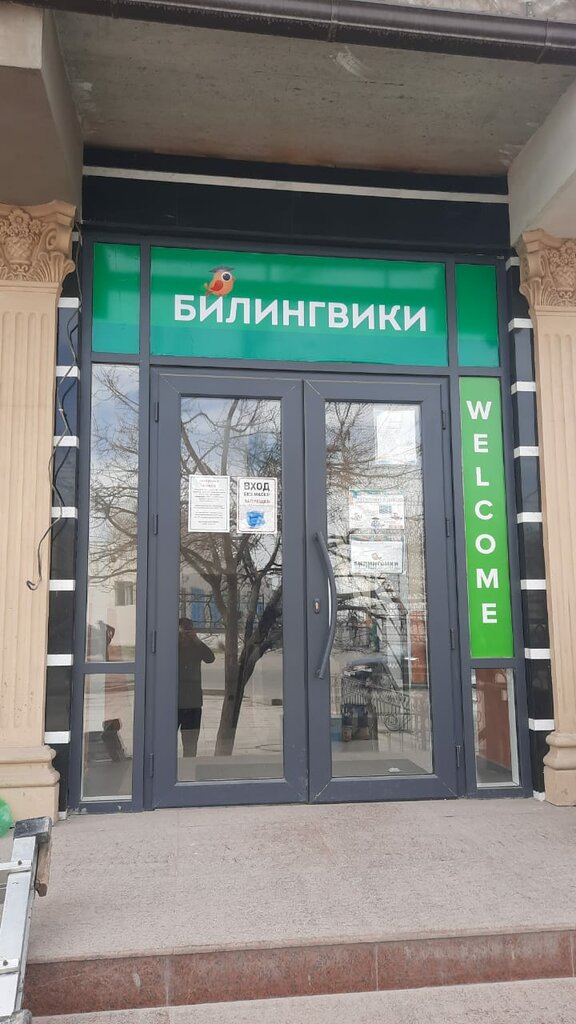 Foreign language courses Bilingviki, Almaty, photo