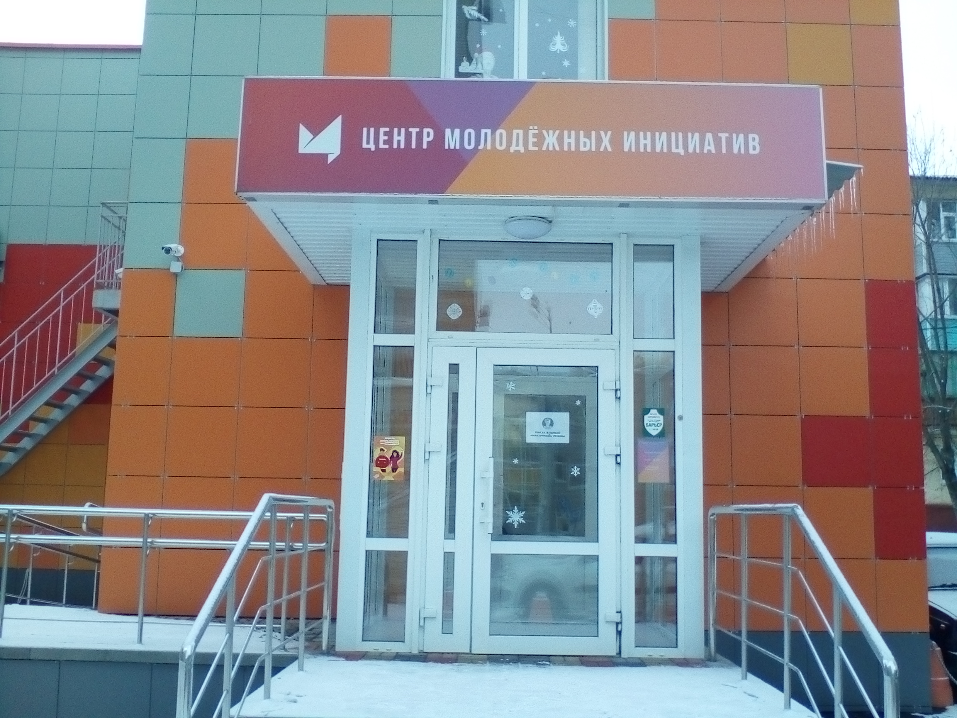 Молодежный центр ул мира 14 фото