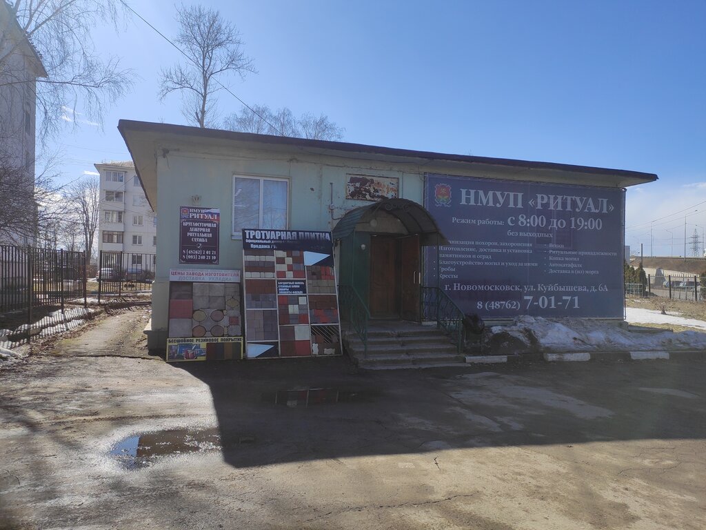 Funeral services Ritual, Novomoskovsk, photo