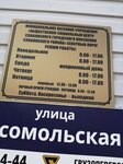 Общественно-социальный центр Славянского Городского Поселения Славянского района (Komsomolskaya Street, 18), embellecimiento urbano