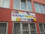 Принцип (ул. Декабристов, 56, Ачинск), магазин канцтоваров в Ачинске
