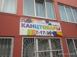 Деловые Мелочи (ulitsa Dekabristov, 56), papelería